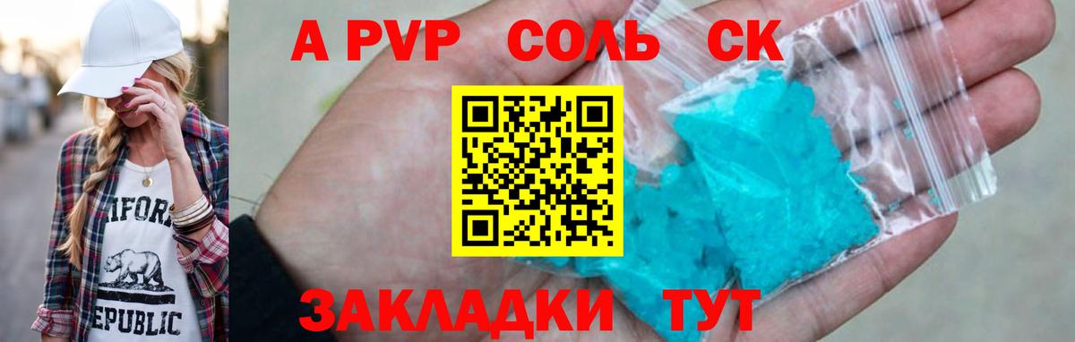 Alfa_PVP Соль Лосино-Петровский