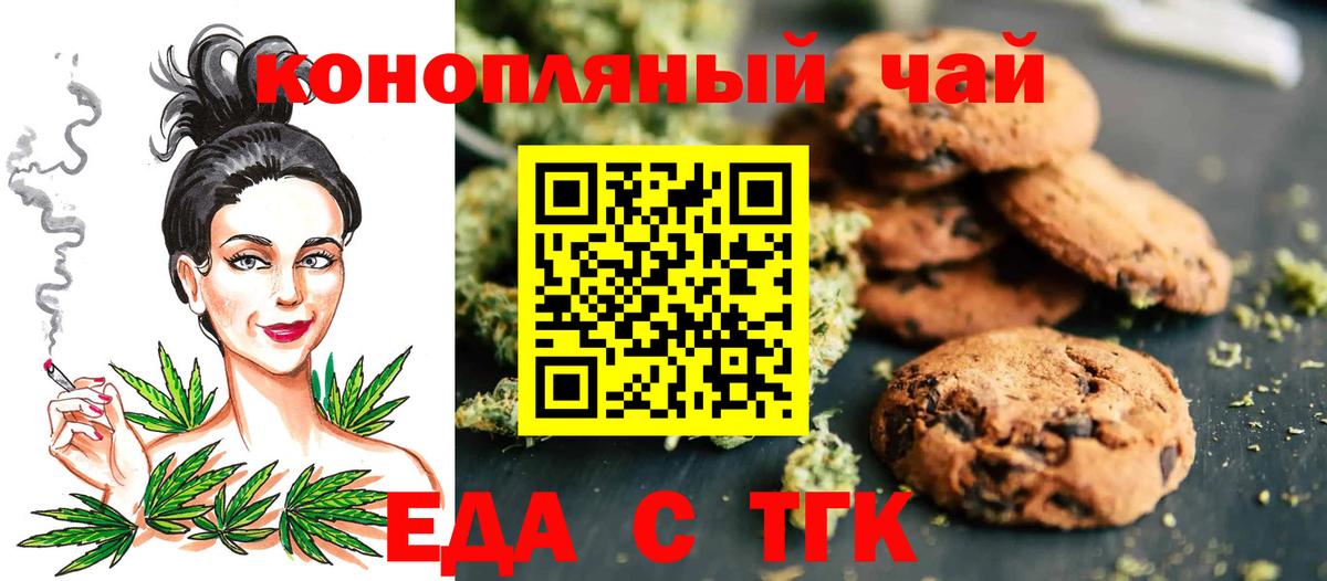 Печенье с ТГК конопля  Вход с VPN  Лосино-Петровский 