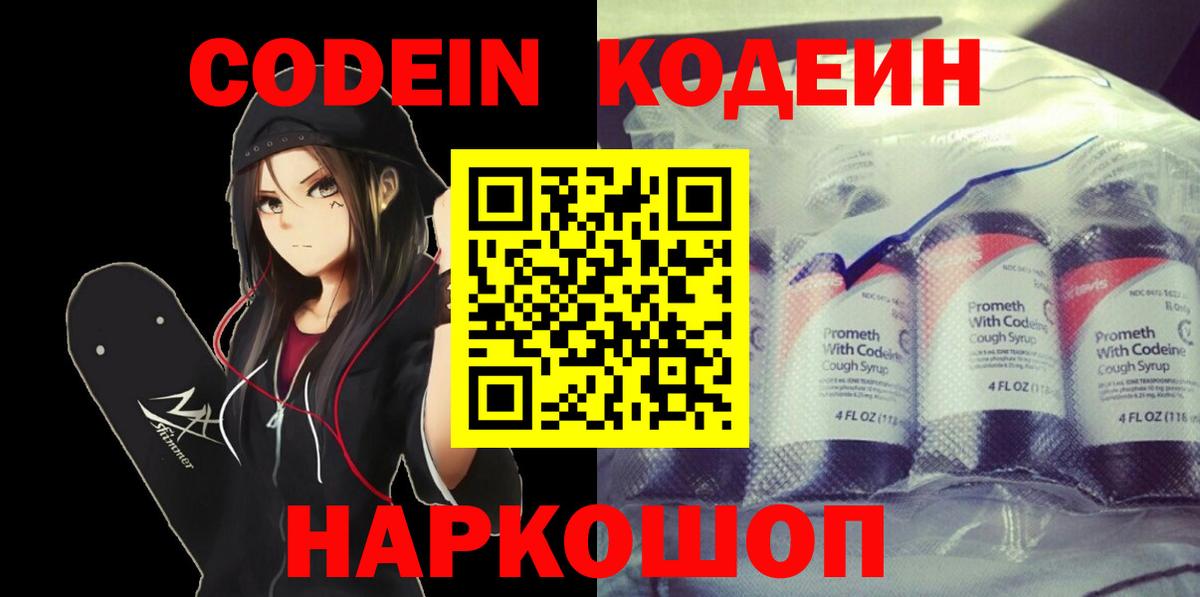 Лосино-Петровский  Кодеиновый сироп Lean напиток Lean (лин)  Вход с VPN 