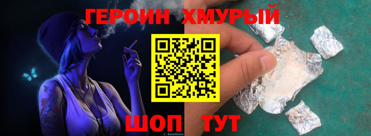 Героин хмурый  ГЕРОИН  Лосино-Петровский  Вход с VPN 