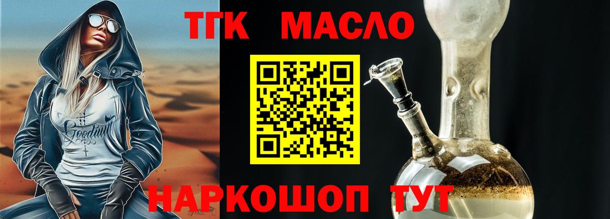 ТГК THC oil Лосино-Петровский