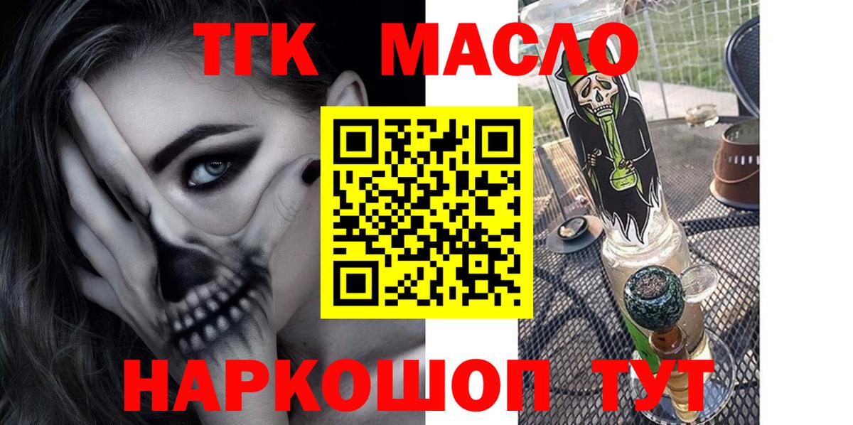 Дистиллят ТГК THC oil  ТГК Wax  Вход с VPN  Лосино-Петровский 